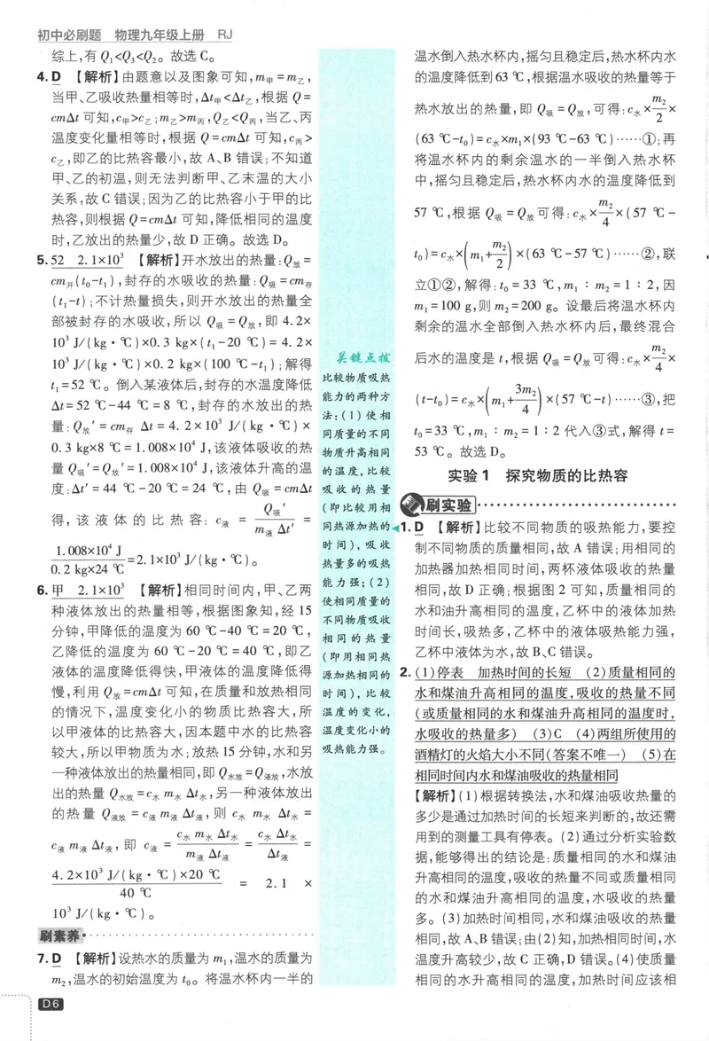 《25版初中必刷题物理9上(人教版)批注式详答与详析_初中全科目同步习题+精品试卷（7-9年级）_25秋初中物理《同步习题+精品试卷》_初中物理试卷人教版_《初中必刷题》25秋_8-9上册》第8页预览