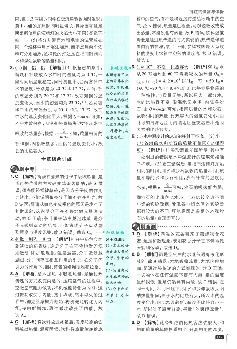 《25版初中必刷题物理9上(人教版)批注式详答与详析_初中全科目同步习题+精品试卷（7-9年级）_25秋初中物理《同步习题+精品试卷》_初中物理试卷人教版_《初中必刷题》25秋_8-9上册》第9页预览