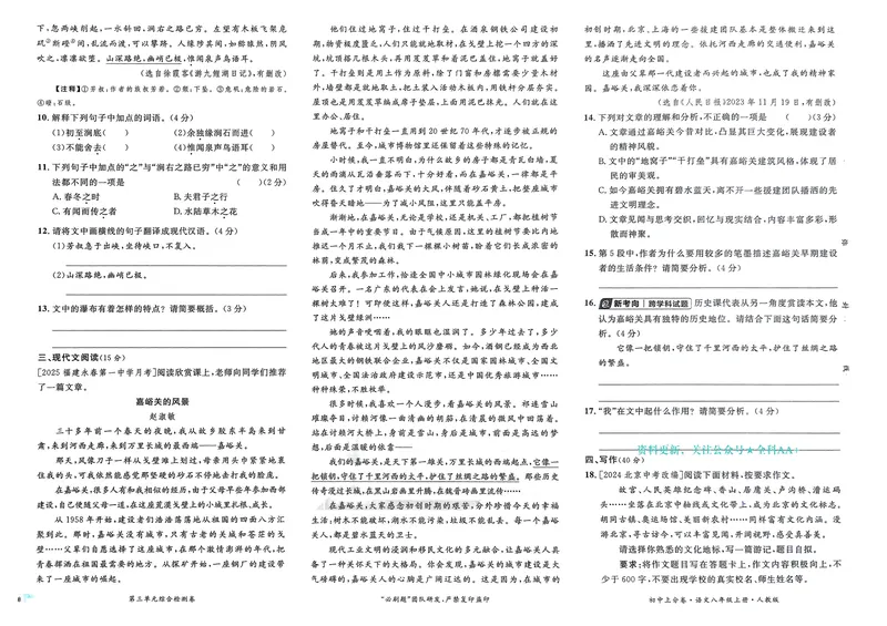 《2026《初中上分卷•语文》8上_2026版初中《必刷题上分卷》8年级上册（8科）北师+人教_2026《初中上分卷》语文》第10页预览