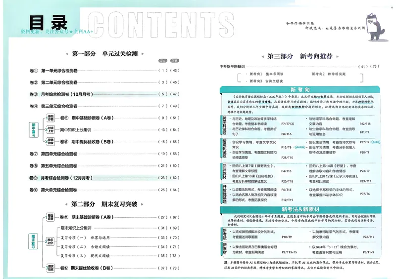 《2026《初中上分卷•语文》8上_2026版初中《必刷题上分卷》8年级上册（8科）北师+人教_2026《初中上分卷》语文》第2页预览