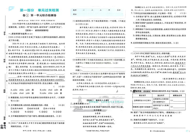 《2026《初中上分卷•语文》8上_2026版初中《必刷题上分卷》8年级上册（8科）北师+人教_2026《初中上分卷》语文》第3页预览