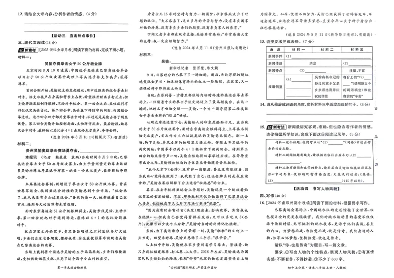 《2026《初中上分卷•语文》8上_2026版初中《必刷题上分卷》8年级上册（8科）北师+人教_2026《初中上分卷》语文》第4页预览