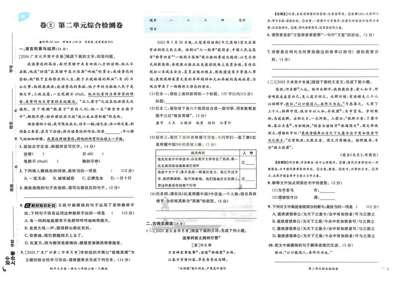 《2026《初中上分卷•语文》8上_2026版初中《必刷题上分卷》8年级上册（8科）北师+人教_2026《初中上分卷》语文》第5页预览