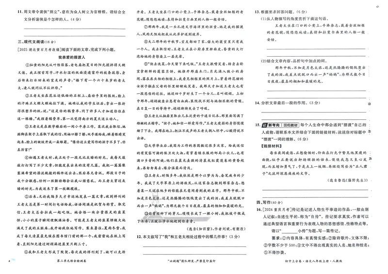 《2026《初中上分卷•语文》8上_2026版初中《必刷题上分卷》8年级上册（8科）北师+人教_2026《初中上分卷》语文》第6页预览