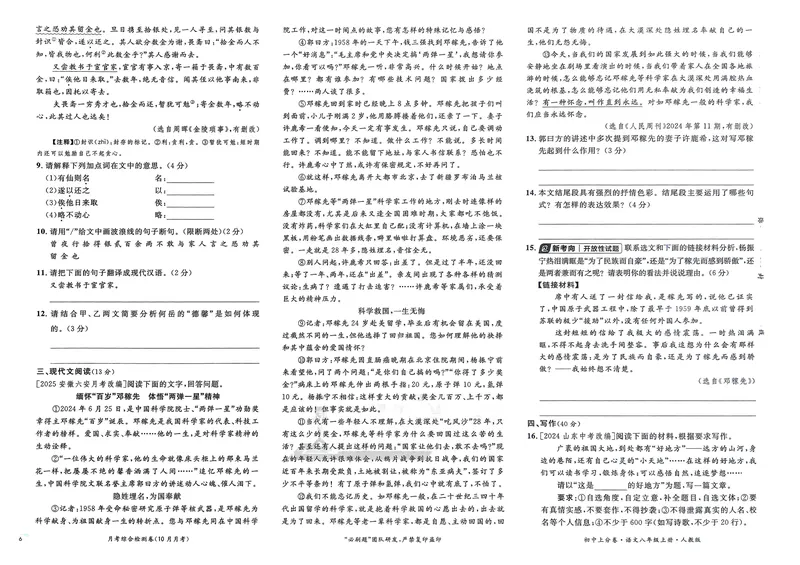 《2026《初中上分卷•语文》8上_2026版初中《必刷题上分卷》8年级上册（8科）北师+人教_2026《初中上分卷》语文》第8页预览