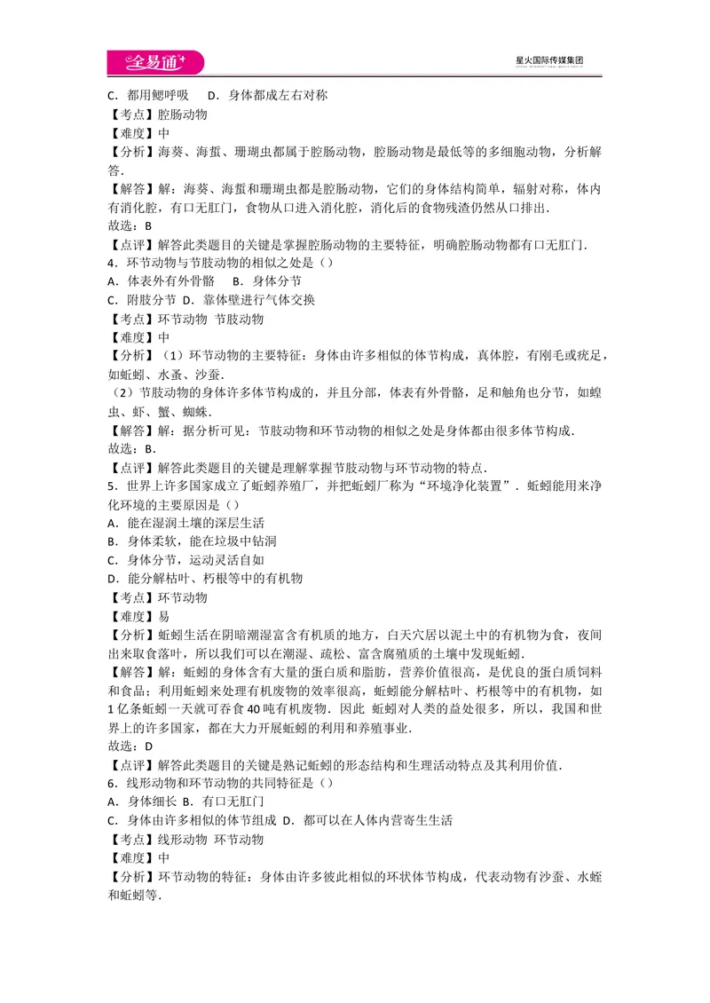 《5.1动物的主要类群卷1_初中全科目同步习题+精品试卷（7-9年级）_25秋初中生物《同步习题+精品试卷》_初中生物试卷（人教版）_《同步试题》_同步试题资源包（8A）_章末卷》第2页预览