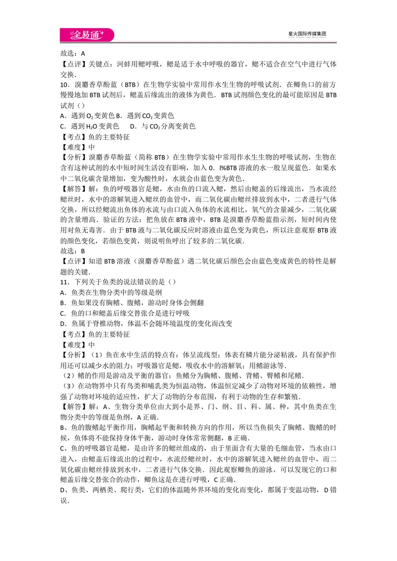 《5.1动物的主要类群卷1_初中全科目同步习题+精品试卷（7-9年级）_25秋初中生物《同步习题+精品试卷》_初中生物试卷（人教版）_《同步试题》_同步试题资源包（8A）_章末卷》第4页预览