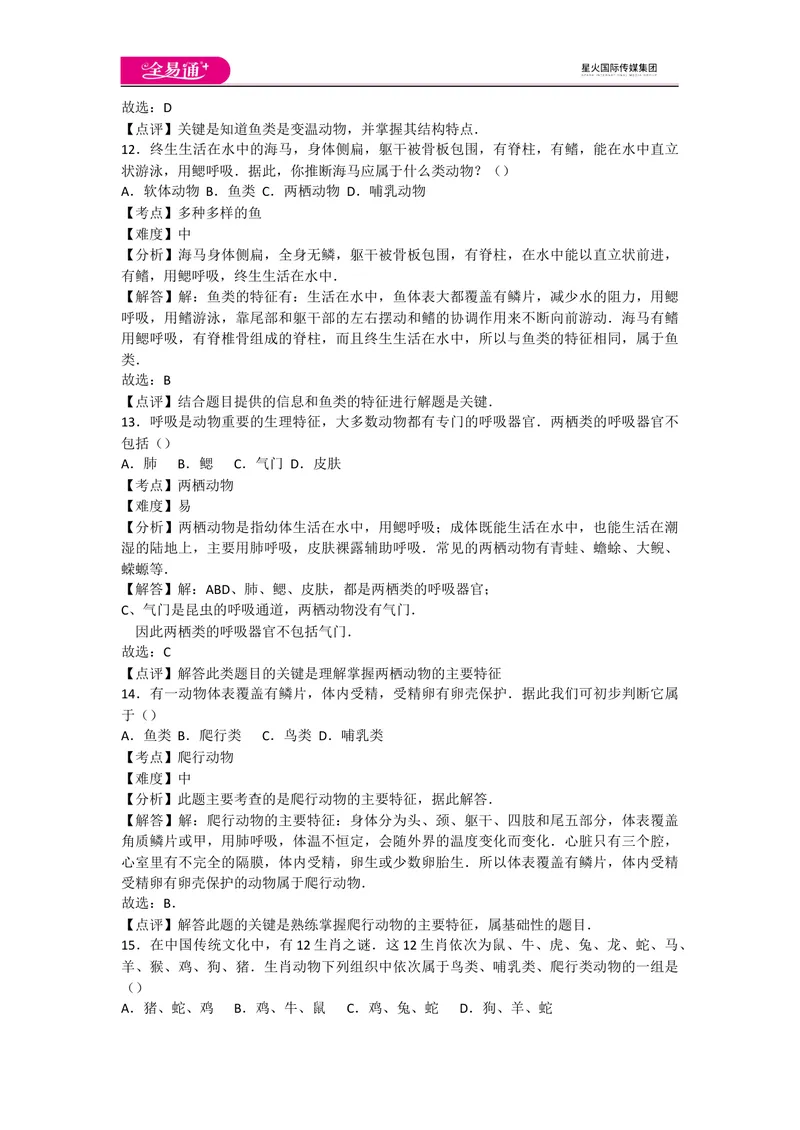 《5.1动物的主要类群卷1_初中全科目同步习题+精品试卷（7-9年级）_25秋初中生物《同步习题+精品试卷》_初中生物试卷（人教版）_《同步试题》_同步试题资源包（8A）_章末卷》第5页预览