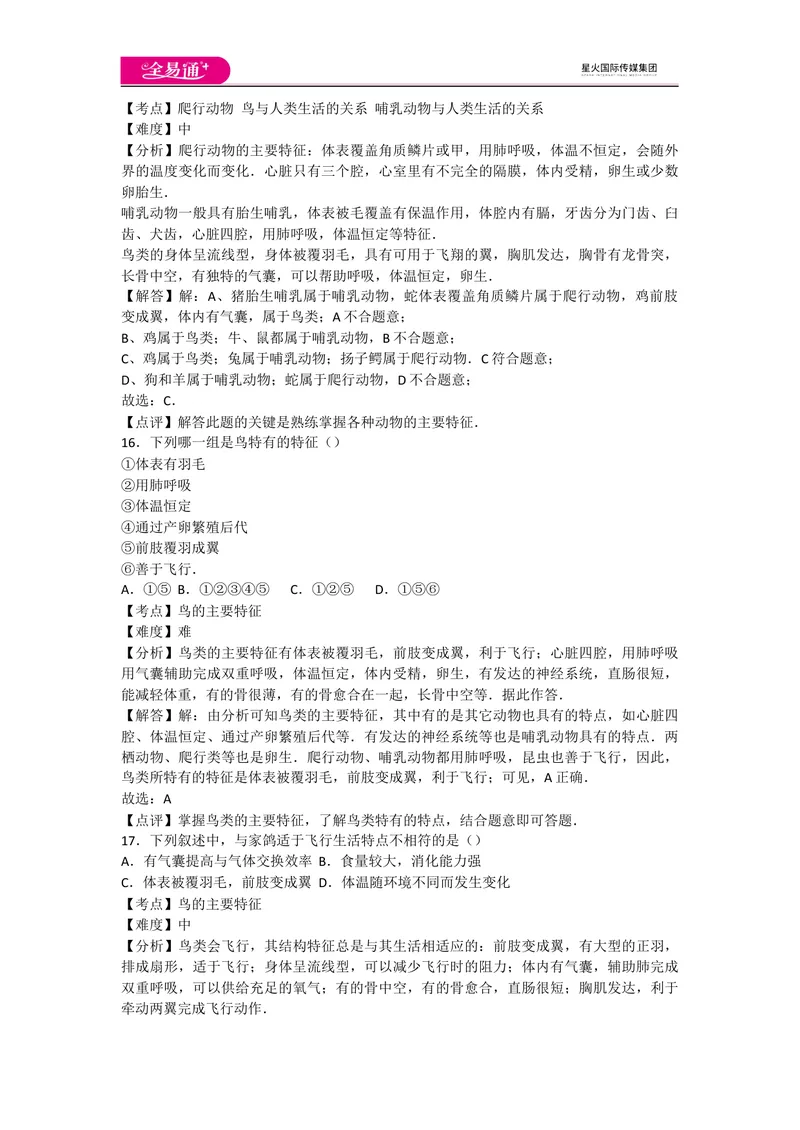 《5.1动物的主要类群卷1_初中全科目同步习题+精品试卷（7-9年级）_25秋初中生物《同步习题+精品试卷》_初中生物试卷（人教版）_《同步试题》_同步试题资源包（8A）_章末卷》第6页预览