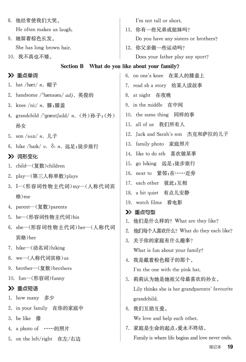 《2026《全品作业本》英语七上(RJ)背记本_初中全科目同步习题+精品试卷（7-9年级）_25秋初中英语《同步习题+精品试卷》_初中英语（人教版）试卷_初中英语7-9年级上册_《全品作业本》25秋》第10页预览