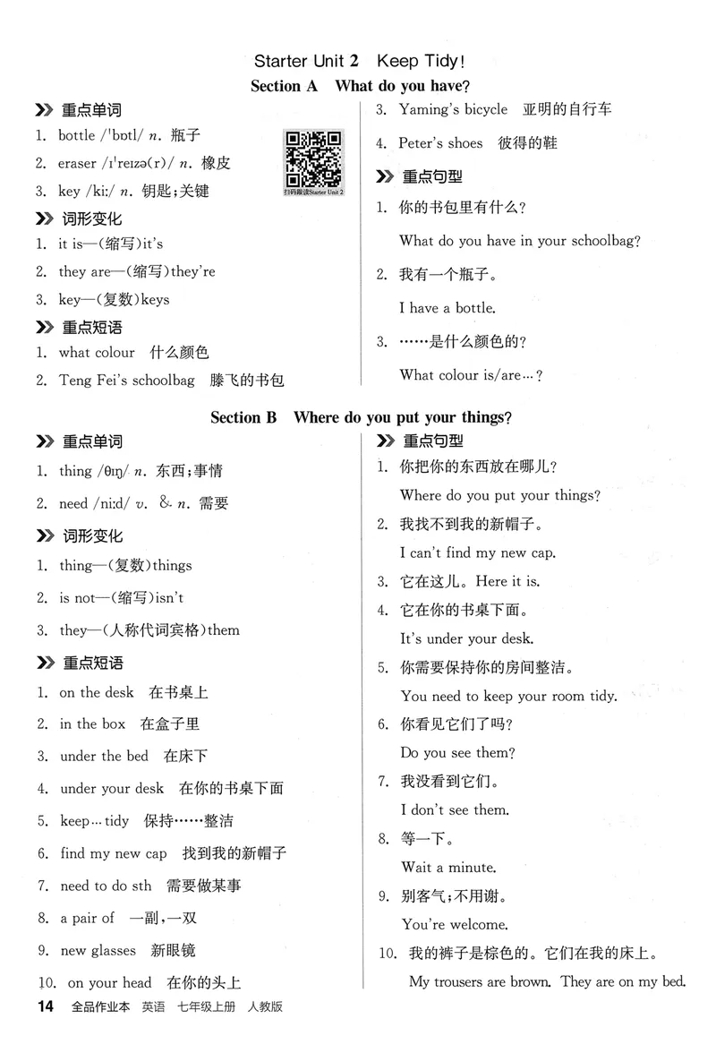 《2026《全品作业本》英语七上(RJ)背记本_初中全科目同步习题+精品试卷（7-9年级）_25秋初中英语《同步习题+精品试卷》_初中英语（人教版）试卷_初中英语7-9年级上册_《全品作业本》25秋》第5页预览