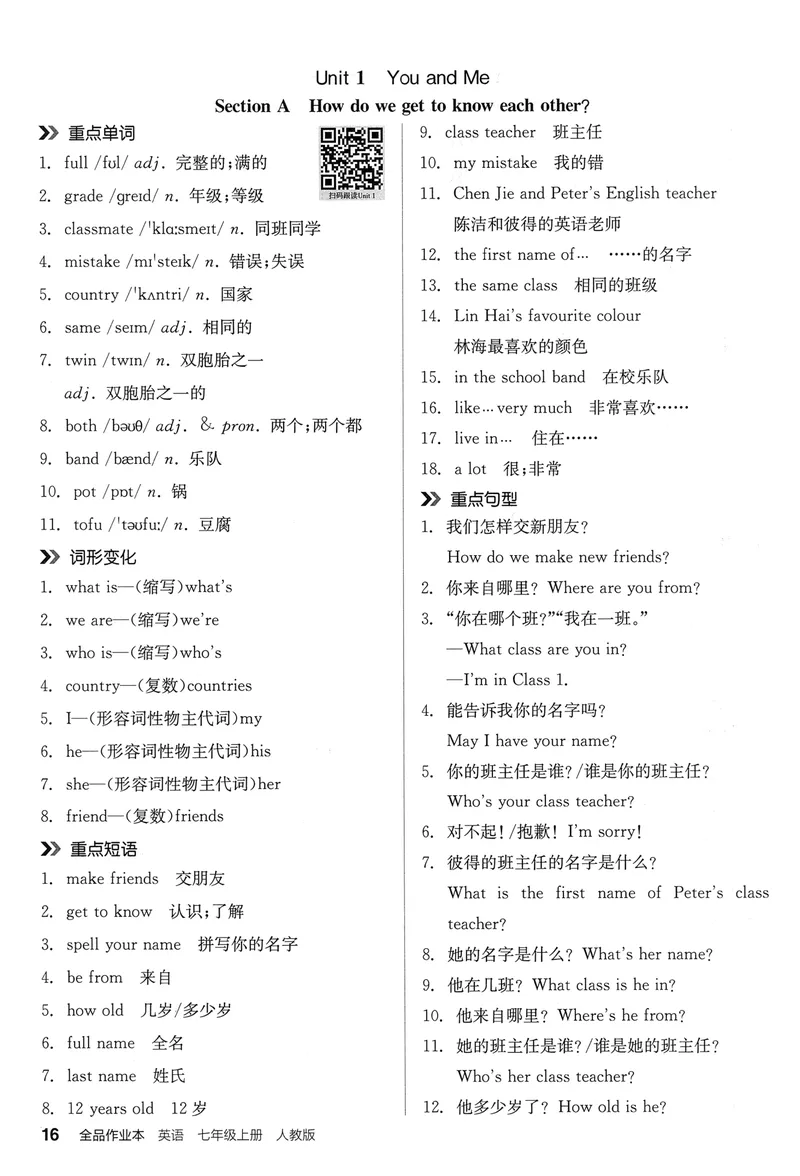 《2026《全品作业本》英语七上(RJ)背记本_初中全科目同步习题+精品试卷（7-9年级）_25秋初中英语《同步习题+精品试卷》_初中英语（人教版）试卷_初中英语7-9年级上册_《全品作业本》25秋》第7页预览