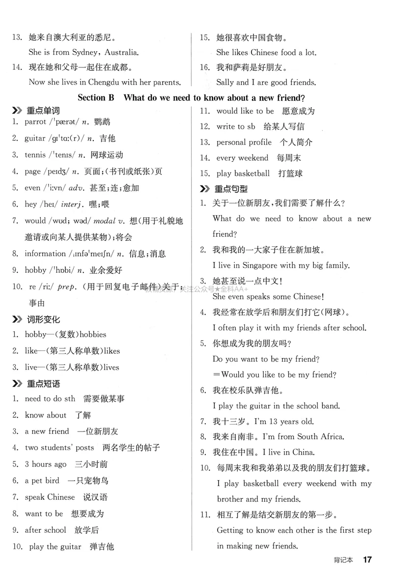 《2026《全品作业本》英语七上(RJ)背记本_初中全科目同步习题+精品试卷（7-9年级）_25秋初中英语《同步习题+精品试卷》_初中英语（人教版）试卷_初中英语7-9年级上册_《全品作业本》25秋》第8页预览