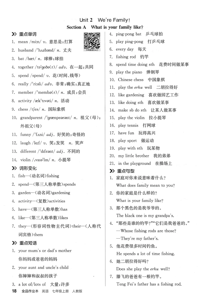 《2026《全品作业本》英语七上(RJ)背记本_初中全科目同步习题+精品试卷（7-9年级）_25秋初中英语《同步习题+精品试卷》_初中英语（人教版）试卷_初中英语7-9年级上册_《全品作业本》25秋》第9页预览