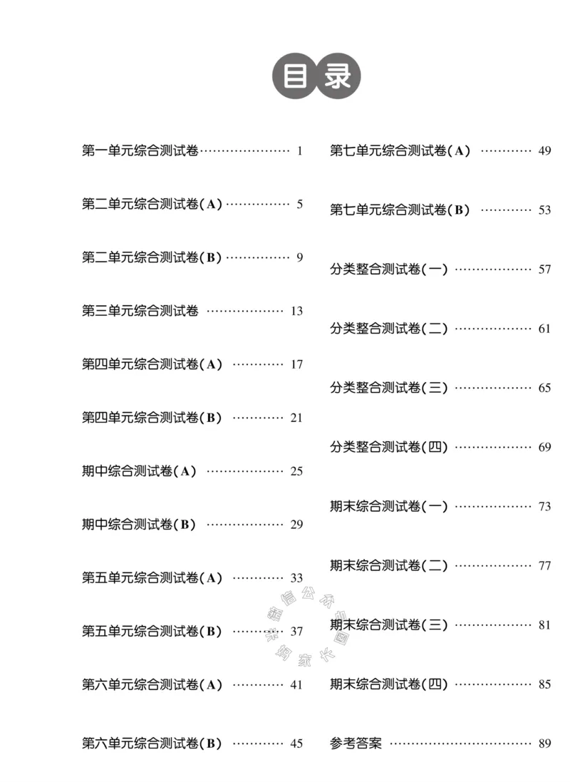 《011.人教版数学学霸提优大试卷一年级下册（有答案）_小学1-6年级全科全套_1-6年级全科下册_一年级_其他补充资料_数学人教版资料》第1页预览