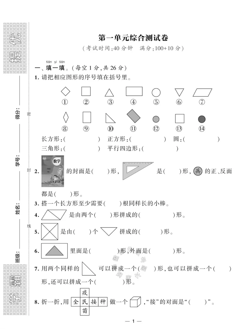 《011.人教版数学学霸提优大试卷一年级下册（有答案）_小学1-6年级全科全套_1-6年级全科下册_一年级_其他补充资料_数学人教版资料》第2页预览