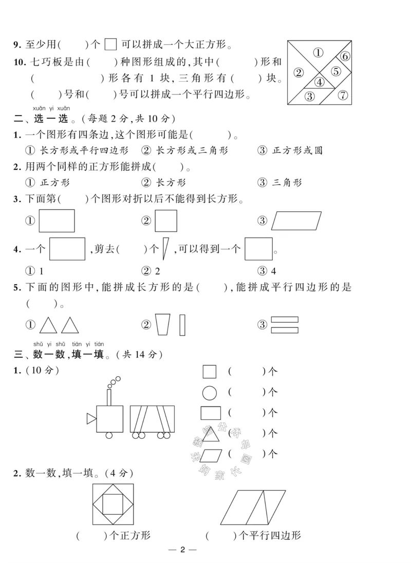 《011.人教版数学学霸提优大试卷一年级下册（有答案）_小学1-6年级全科全套_1-6年级全科下册_一年级_其他补充资料_数学人教版资料》第3页预览