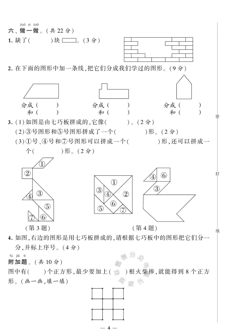 《011.人教版数学学霸提优大试卷一年级下册（有答案）_小学1-6年级全科全套_1-6年级全科下册_一年级_其他补充资料_数学人教版资料》第5页预览