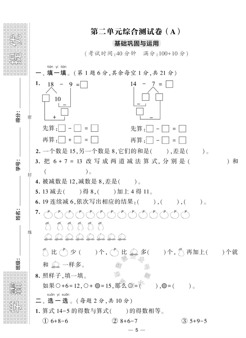 《011.人教版数学学霸提优大试卷一年级下册（有答案）_小学1-6年级全科全套_1-6年级全科下册_一年级_其他补充资料_数学人教版资料》第6页预览