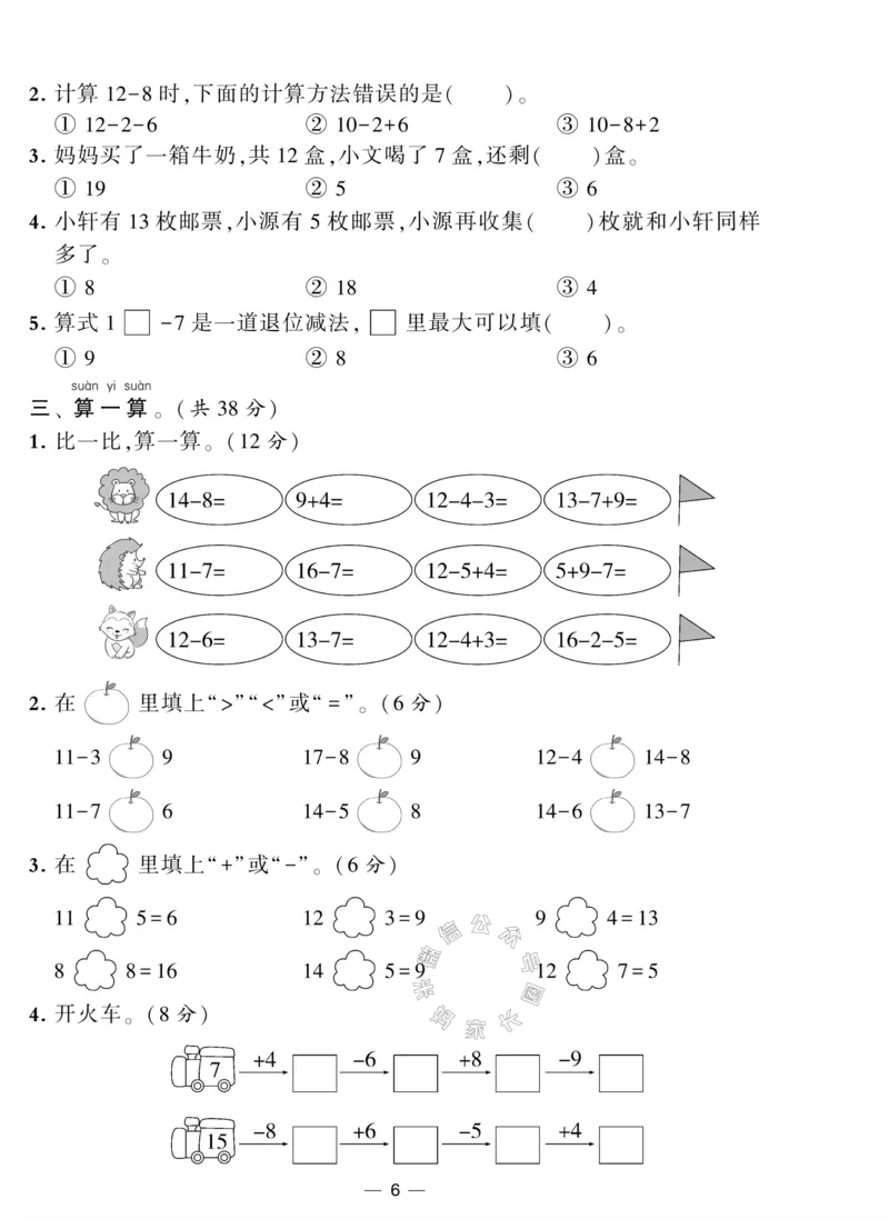 《011.人教版数学学霸提优大试卷一年级下册（有答案）_小学1-6年级全科全套_1-6年级全科下册_一年级_其他补充资料_数学人教版资料》第7页预览