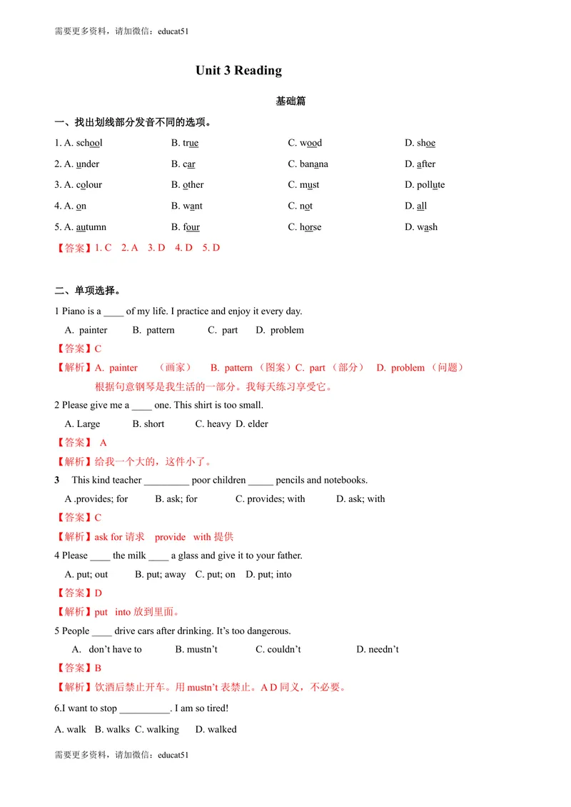 《3.2Unit3Reading（练习）（解析版）_初中全科目同步习题+精品试卷（7-9年级）_25秋初中英语《同步习题+精品试卷》_初中英语（沪教牛津版）试卷_七年级上册_Unit3Reading（练习）》第1页预览