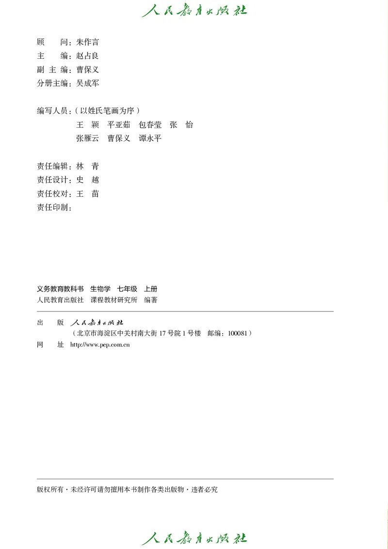 《七上生物（2024秋）_光塔笔记初中课本_初中生物学_人教版_初中生物7年级上册》第3页预览