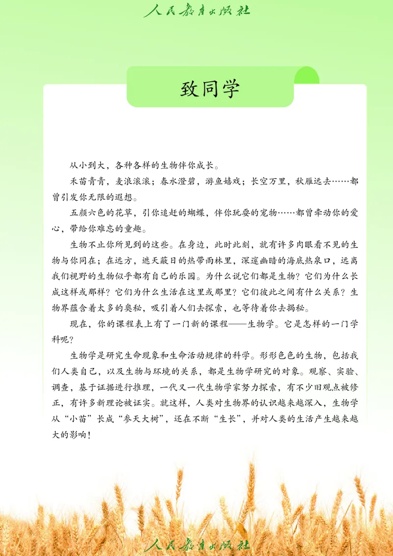 《七上生物（2024秋）_光塔笔记初中课本_初中生物学_人教版_初中生物7年级上册》第4页预览