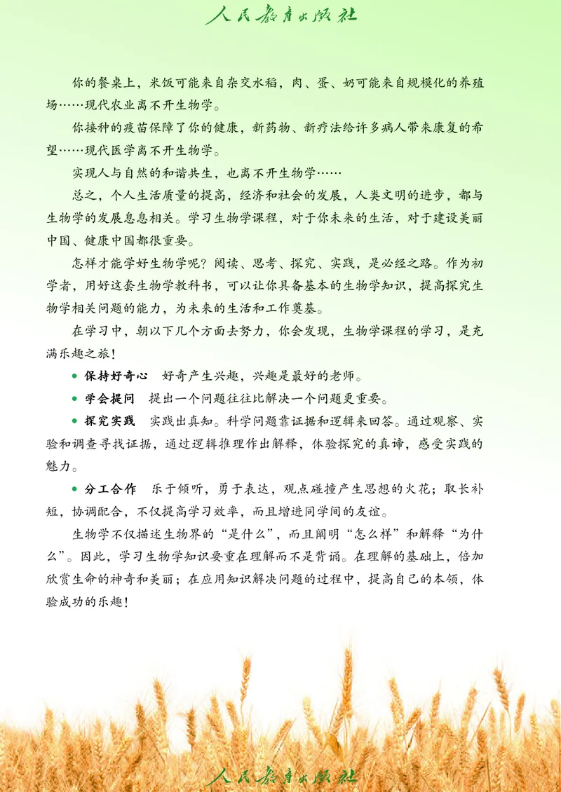 《七上生物（2024秋）_光塔笔记初中课本_初中生物学_人教版_初中生物7年级上册》第5页预览