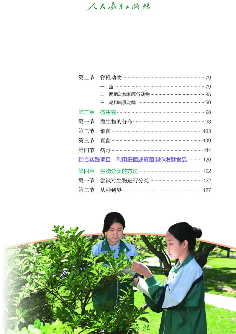 《七上生物（2024秋）_光塔笔记初中课本_初中生物学_人教版_初中生物7年级上册》第8页预览