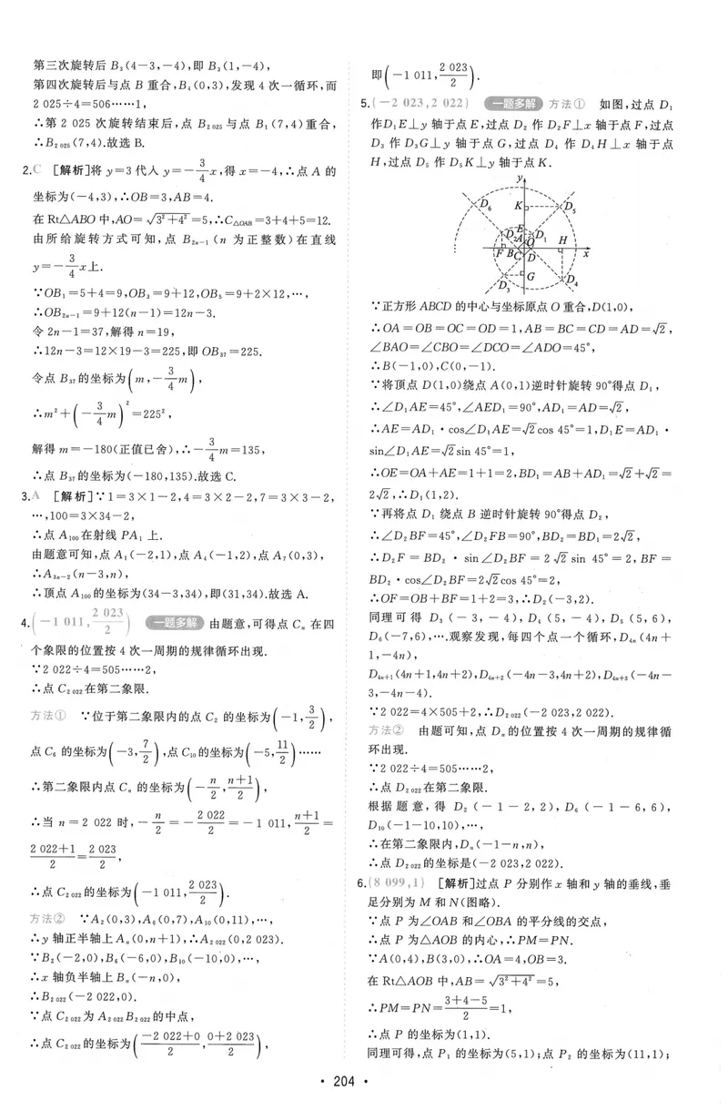 《2025版《初中数学压轴题》数学9年级(中考版)答案详解_初中全科目同步习题+精品试卷(7-9年级)_25秋初中数学《同步习题+精品试卷》_初中数学人教版试卷_初中数学人教版7-9年级下册》第10页预览