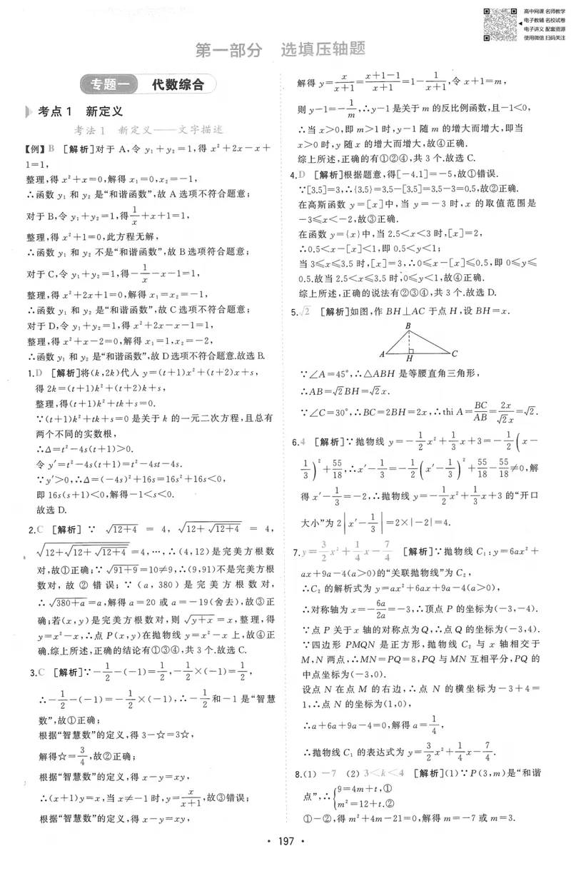 《2025版《初中数学压轴题》数学9年级(中考版)答案详解_初中全科目同步习题+精品试卷(7-9年级)_25秋初中数学《同步习题+精品试卷》_初中数学人教版试卷_初中数学人教版7-9年级下册》第3页预览