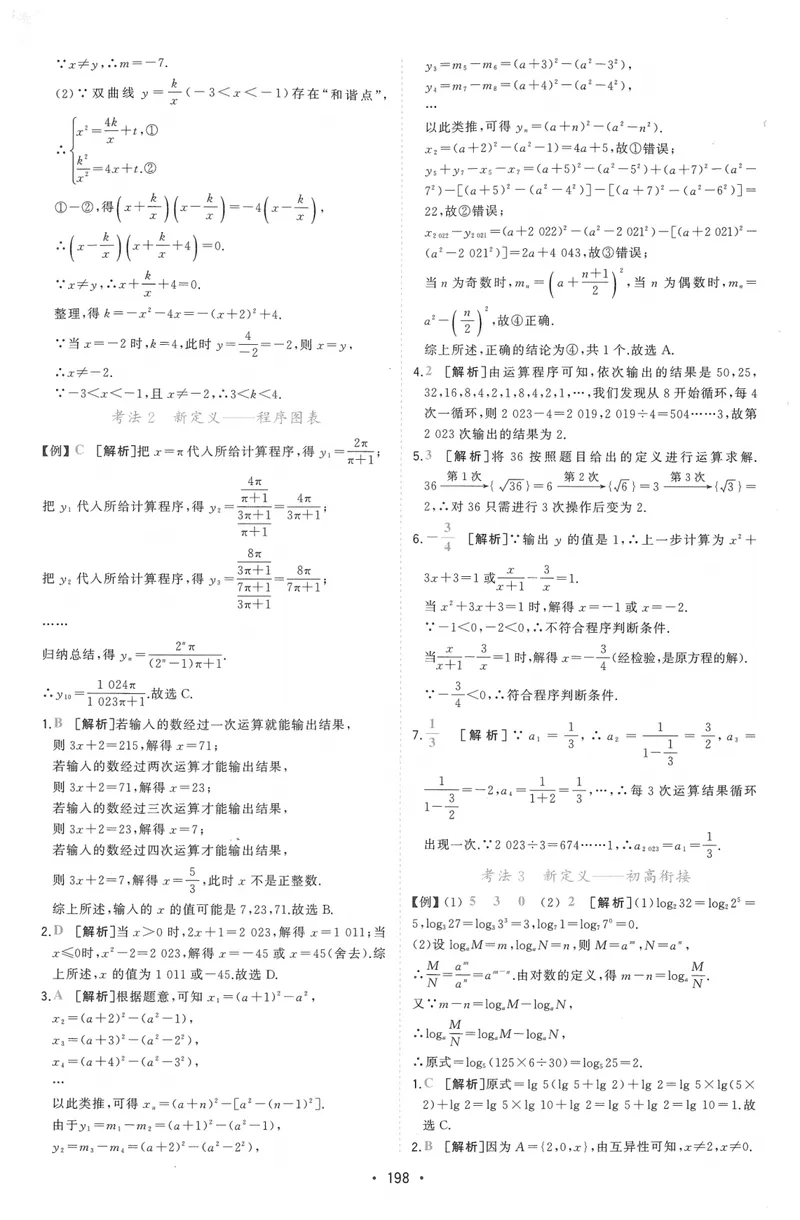 《2025版《初中数学压轴题》数学9年级(中考版)答案详解_初中全科目同步习题+精品试卷(7-9年级)_25秋初中数学《同步习题+精品试卷》_初中数学人教版试卷_初中数学人教版7-9年级下册》第4页预览