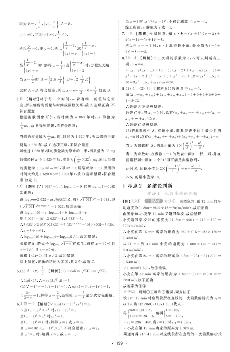 《2025版《初中数学压轴题》数学9年级(中考版)答案详解_初中全科目同步习题+精品试卷(7-9年级)_25秋初中数学《同步习题+精品试卷》_初中数学人教版试卷_初中数学人教版7-9年级下册》第5页预览