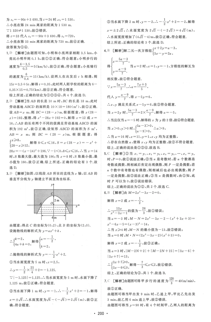 《2025版《初中数学压轴题》数学9年级(中考版)答案详解_初中全科目同步习题+精品试卷(7-9年级)_25秋初中数学《同步习题+精品试卷》_初中数学人教版试卷_初中数学人教版7-9年级下册》第6页预览