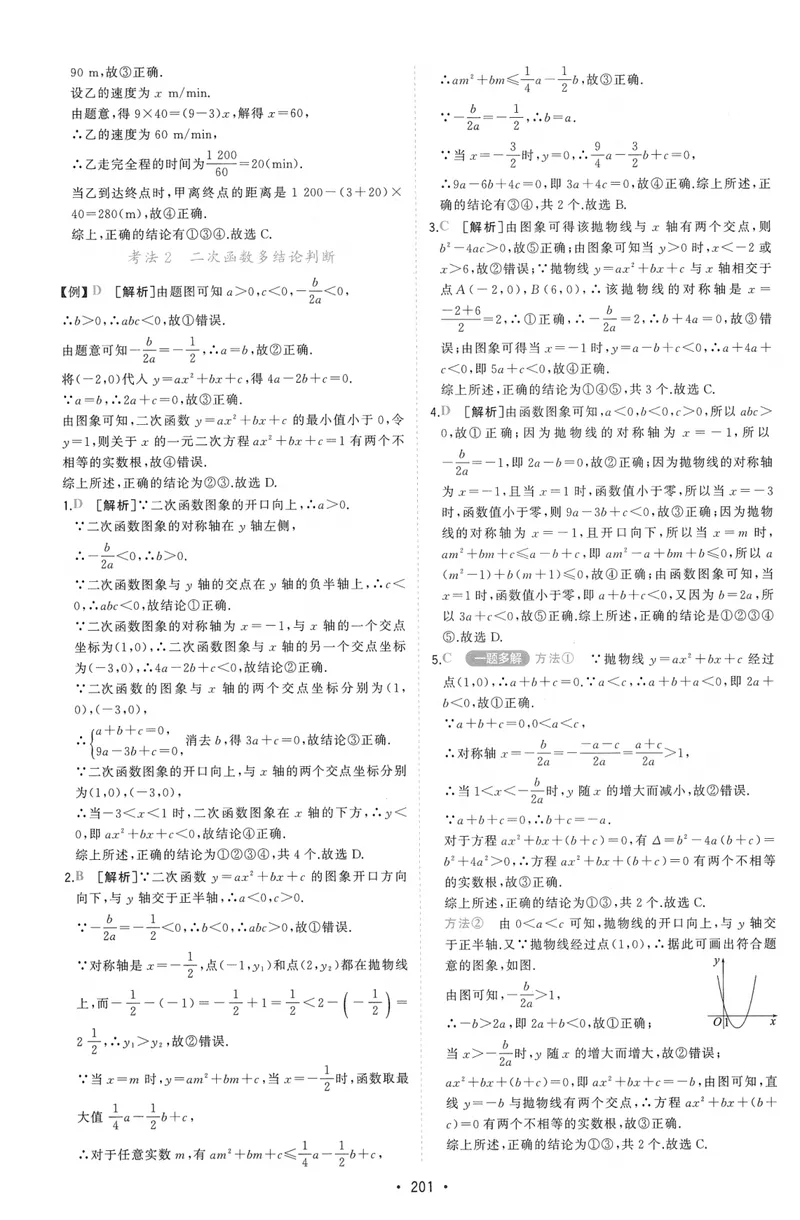 《2025版《初中数学压轴题》数学9年级(中考版)答案详解_初中全科目同步习题+精品试卷(7-9年级)_25秋初中数学《同步习题+精品试卷》_初中数学人教版试卷_初中数学人教版7-9年级下册》第7页预览