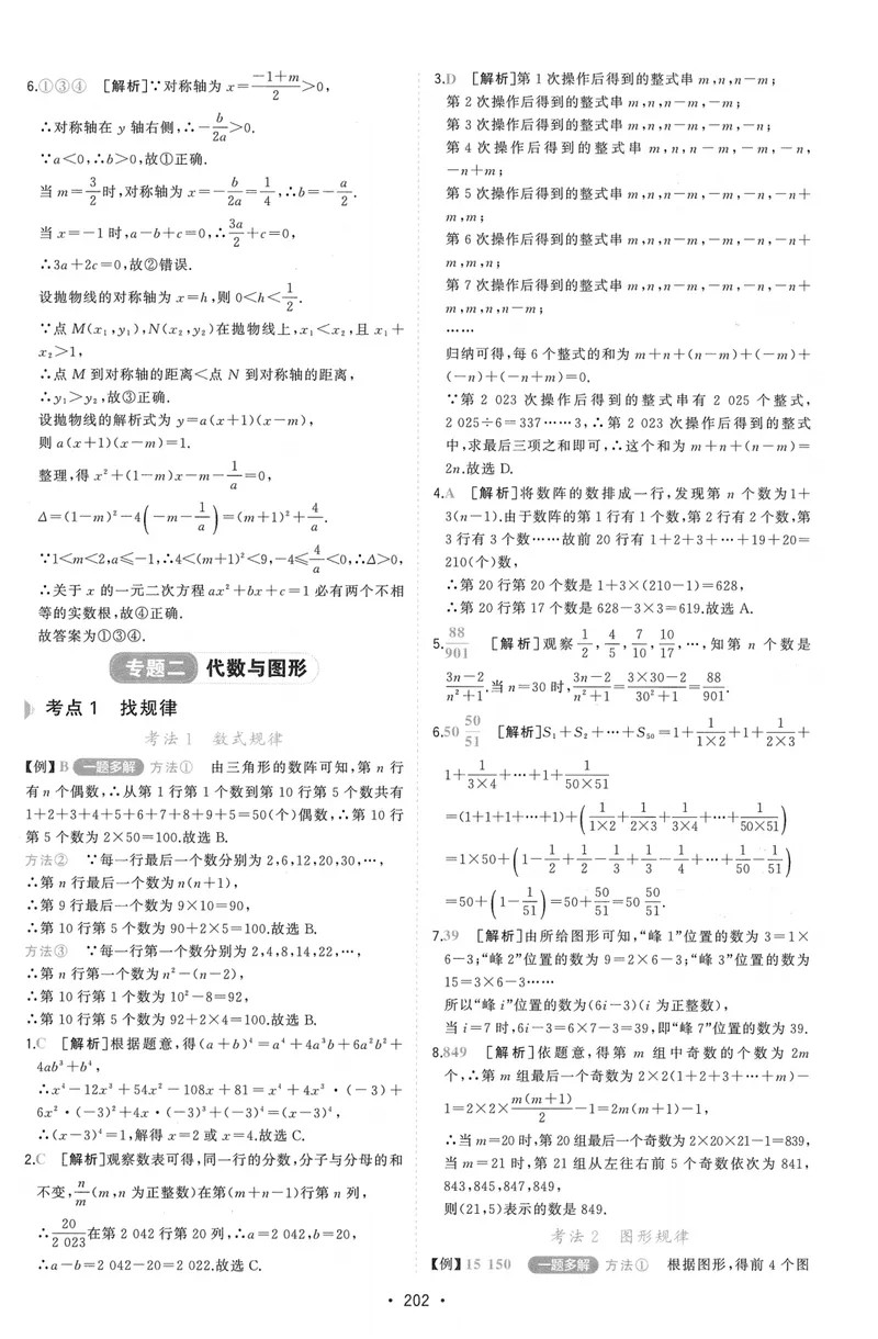 《2025版《初中数学压轴题》数学9年级(中考版)答案详解_初中全科目同步习题+精品试卷(7-9年级)_25秋初中数学《同步习题+精品试卷》_初中数学人教版试卷_初中数学人教版7-9年级下册》第8页预览