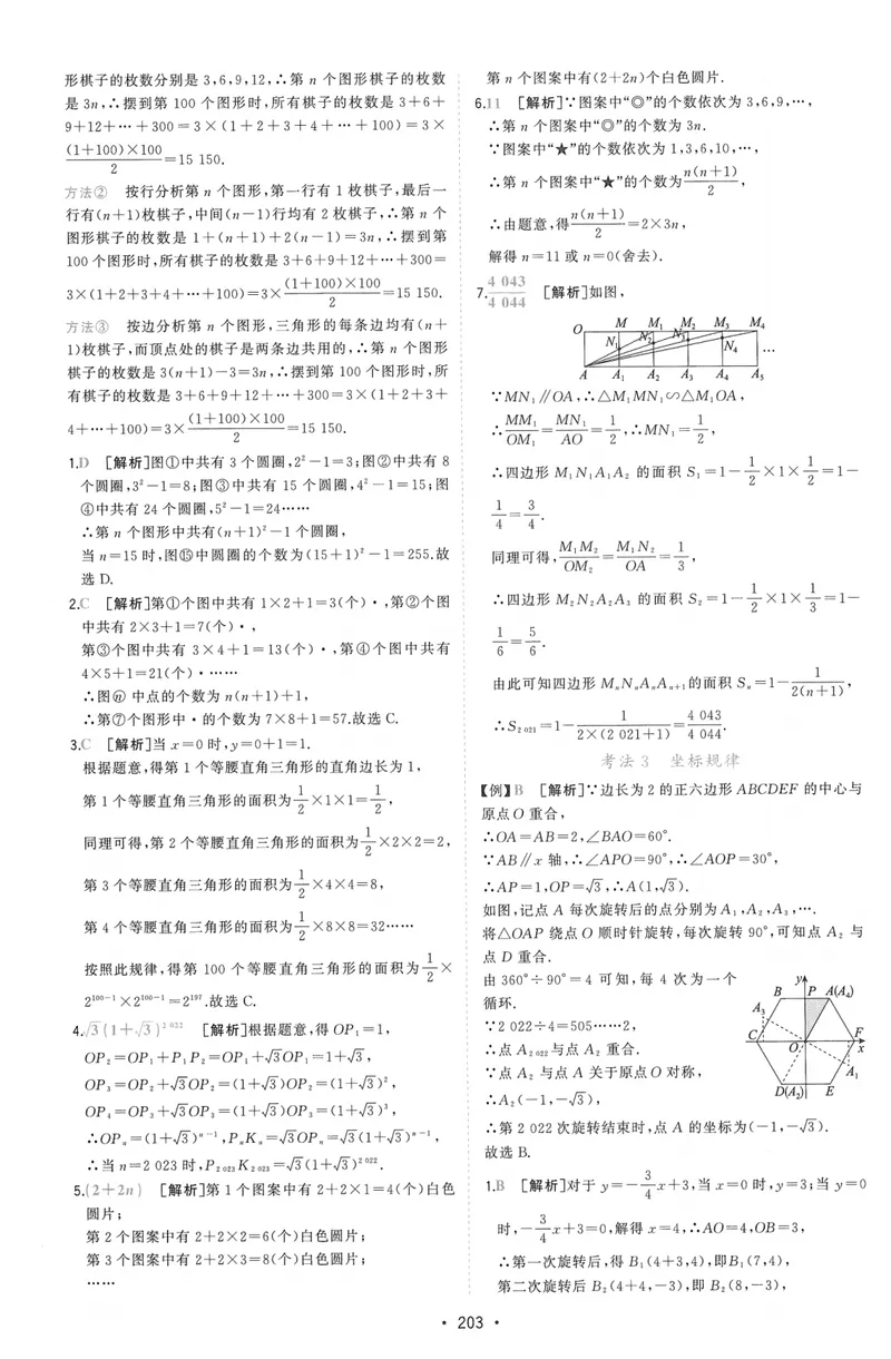 《2025版《初中数学压轴题》数学9年级(中考版)答案详解_初中全科目同步习题+精品试卷(7-9年级)_25秋初中数学《同步习题+精品试卷》_初中数学人教版试卷_初中数学人教版7-9年级下册》第9页预览