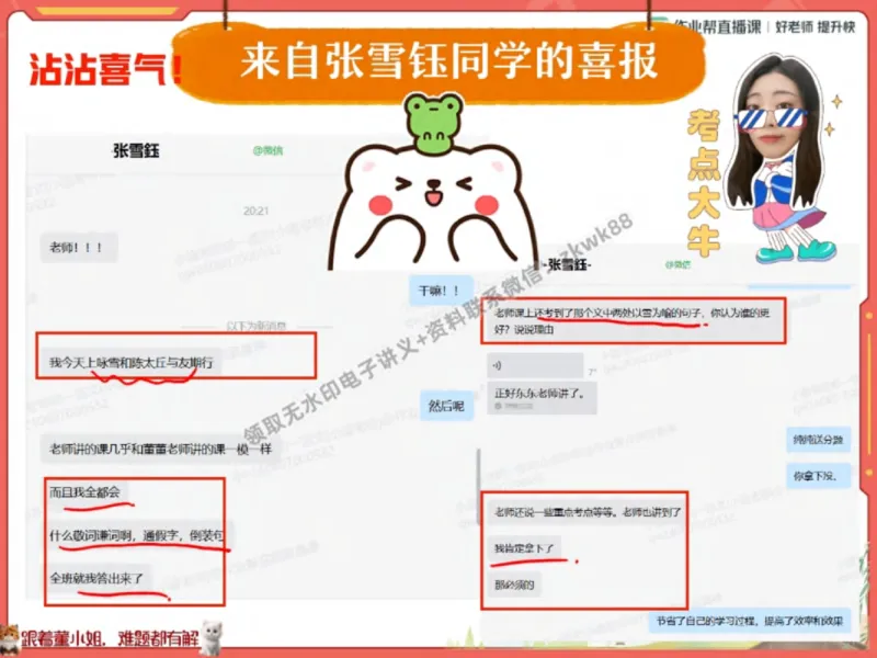 《01.课堂笔记主讲课中笔记_1020171507_2025初一网课_25初一语文_25初一董俣语文（作业帮）_秋季下-秋季班A+_课堂笔记》第3页预览