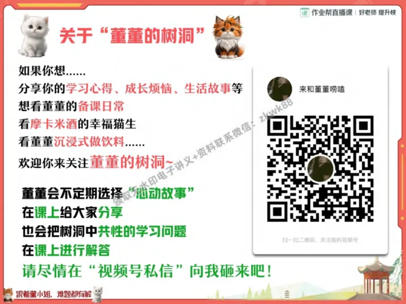 《01.课堂笔记主讲课中笔记_1020171507_2025初一网课_25初一语文_25初一董俣语文（作业帮）_秋季下-秋季班A+_课堂笔记》第4页预览