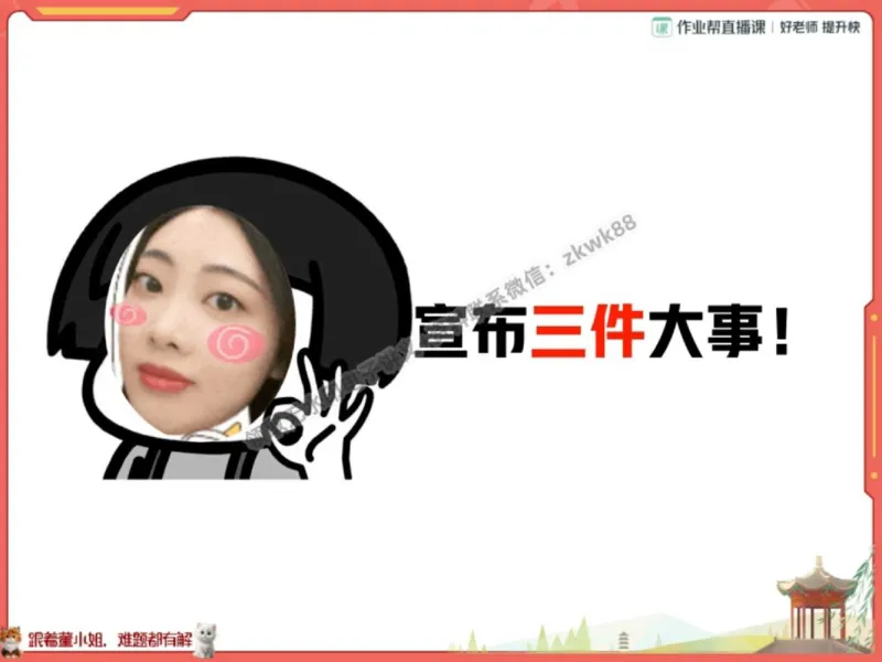 《01.课堂笔记主讲课中笔记_1020171507_2025初一网课_25初一语文_25初一董俣语文（作业帮）_秋季下-秋季班A+_课堂笔记》第5页预览