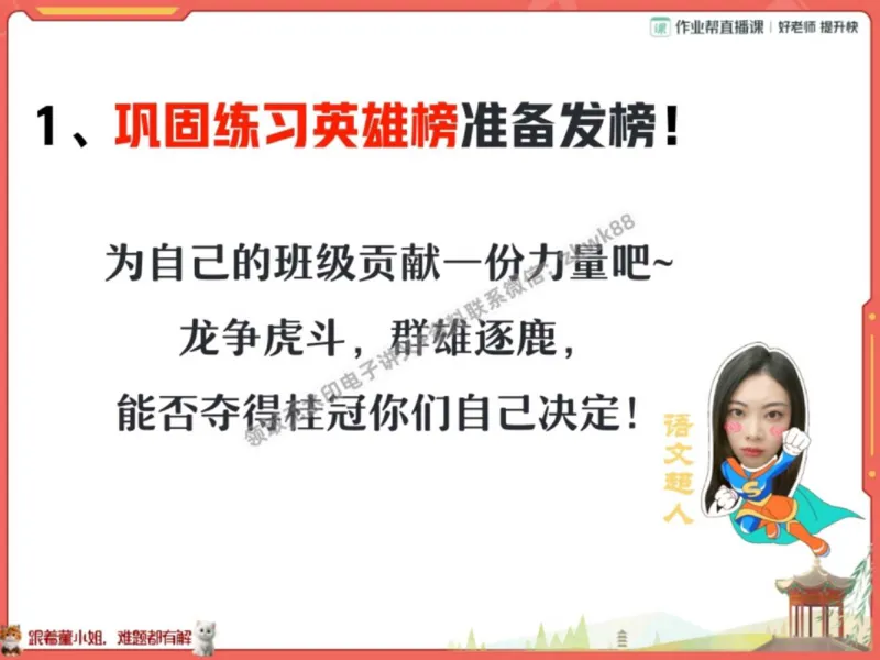 《01.课堂笔记主讲课中笔记_1020171507_2025初一网课_25初一语文_25初一董俣语文（作业帮）_秋季下-秋季班A+_课堂笔记》第6页预览