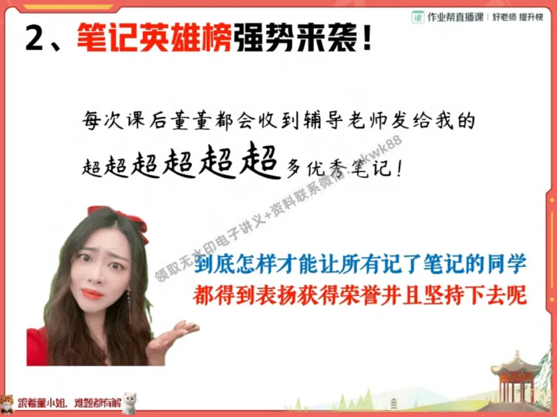 《01.课堂笔记主讲课中笔记_1020171507_2025初一网课_25初一语文_25初一董俣语文（作业帮）_秋季下-秋季班A+_课堂笔记》第8页预览