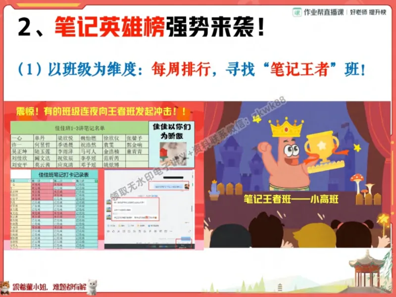 《01.课堂笔记主讲课中笔记_1020171507_2025初一网课_25初一语文_25初一董俣语文（作业帮）_秋季下-秋季班A+_课堂笔记》第9页预览