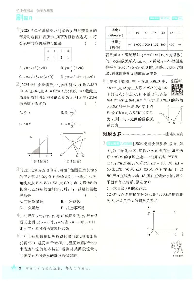 《2026《初中必刷题》数学9全(浙教版)_2026版初中《必刷题》7-9年级上册（全科）（多版本合集）_2026版初中《必刷题》9年级上册（7科全）（多版本合集）》第10页预览