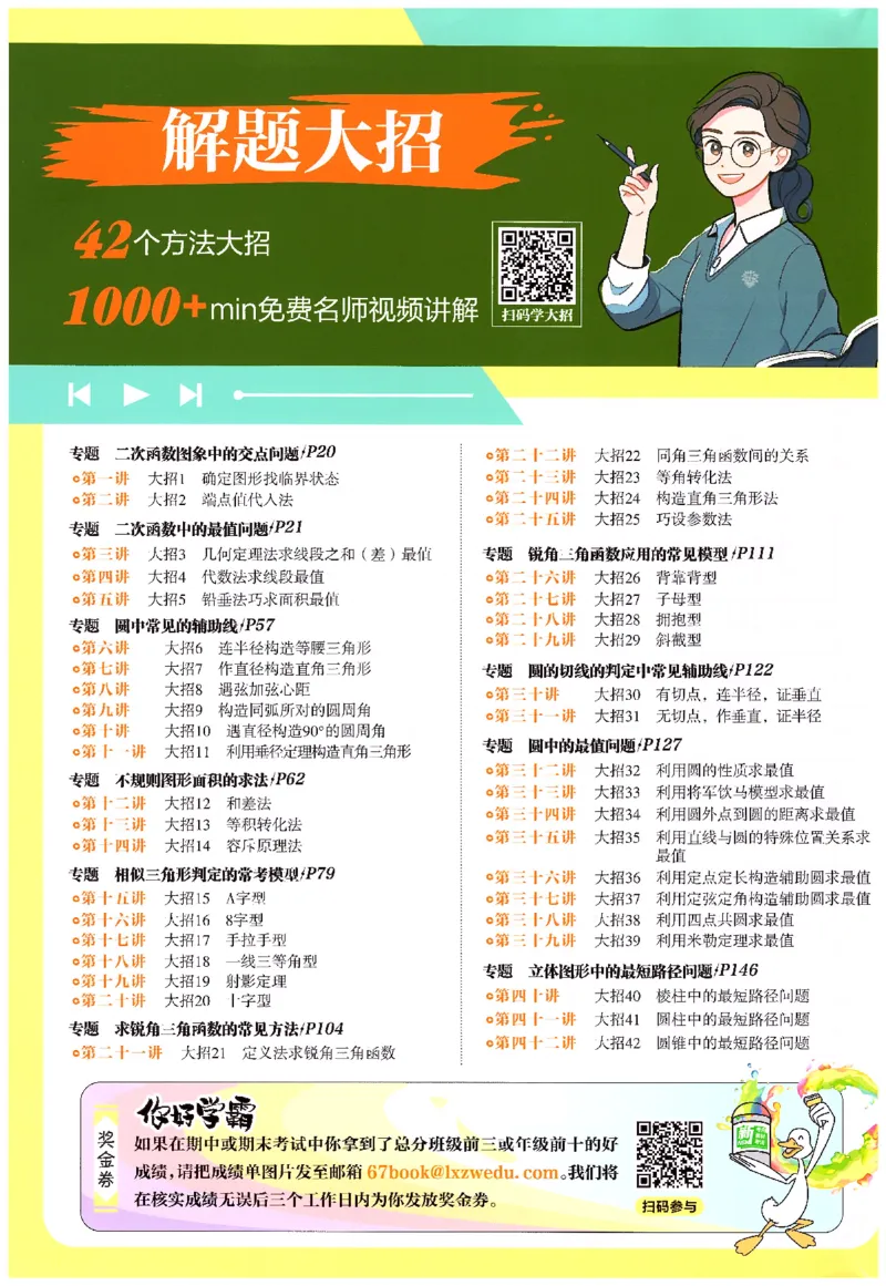 《2026《初中必刷题》数学9全(浙教版)_2026版初中《必刷题》7-9年级上册（全科）（多版本合集）_2026版初中《必刷题》9年级上册（7科全）（多版本合集）》第2页预览