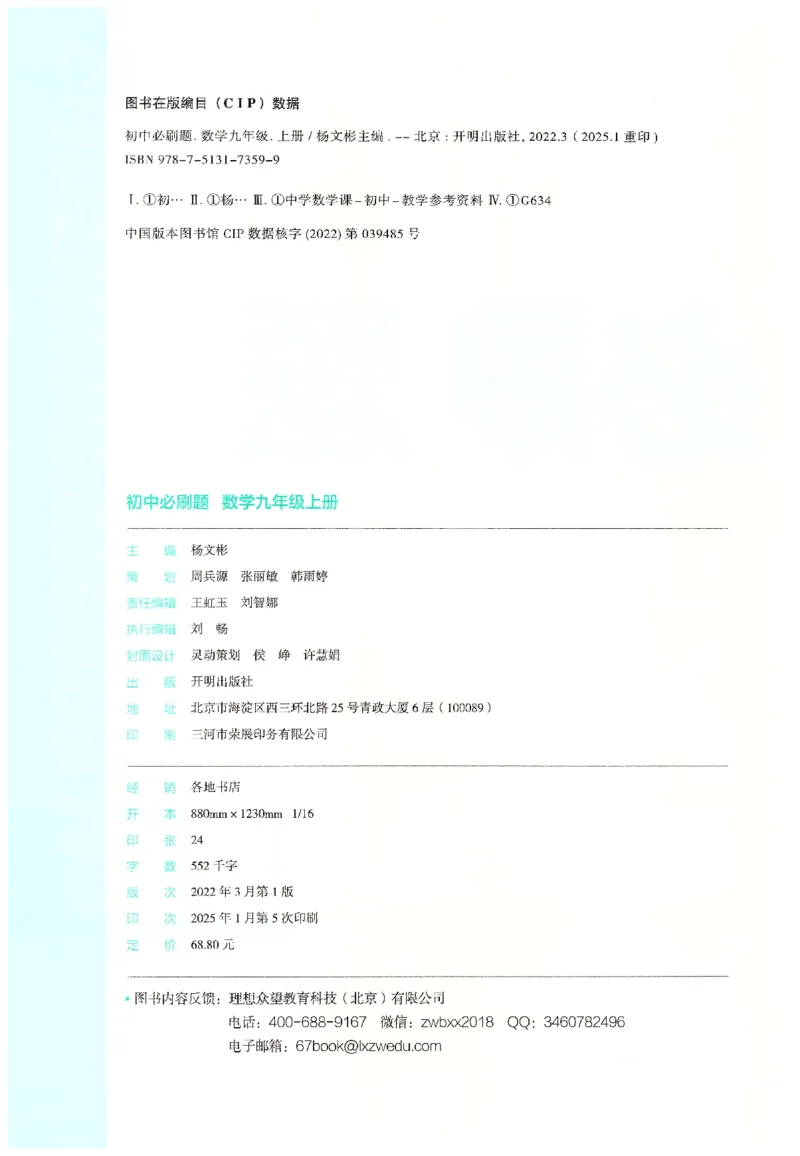 《2026《初中必刷题》数学9全(浙教版)_2026版初中《必刷题》7-9年级上册（全科）（多版本合集）_2026版初中《必刷题》9年级上册（7科全）（多版本合集）》第4页预览