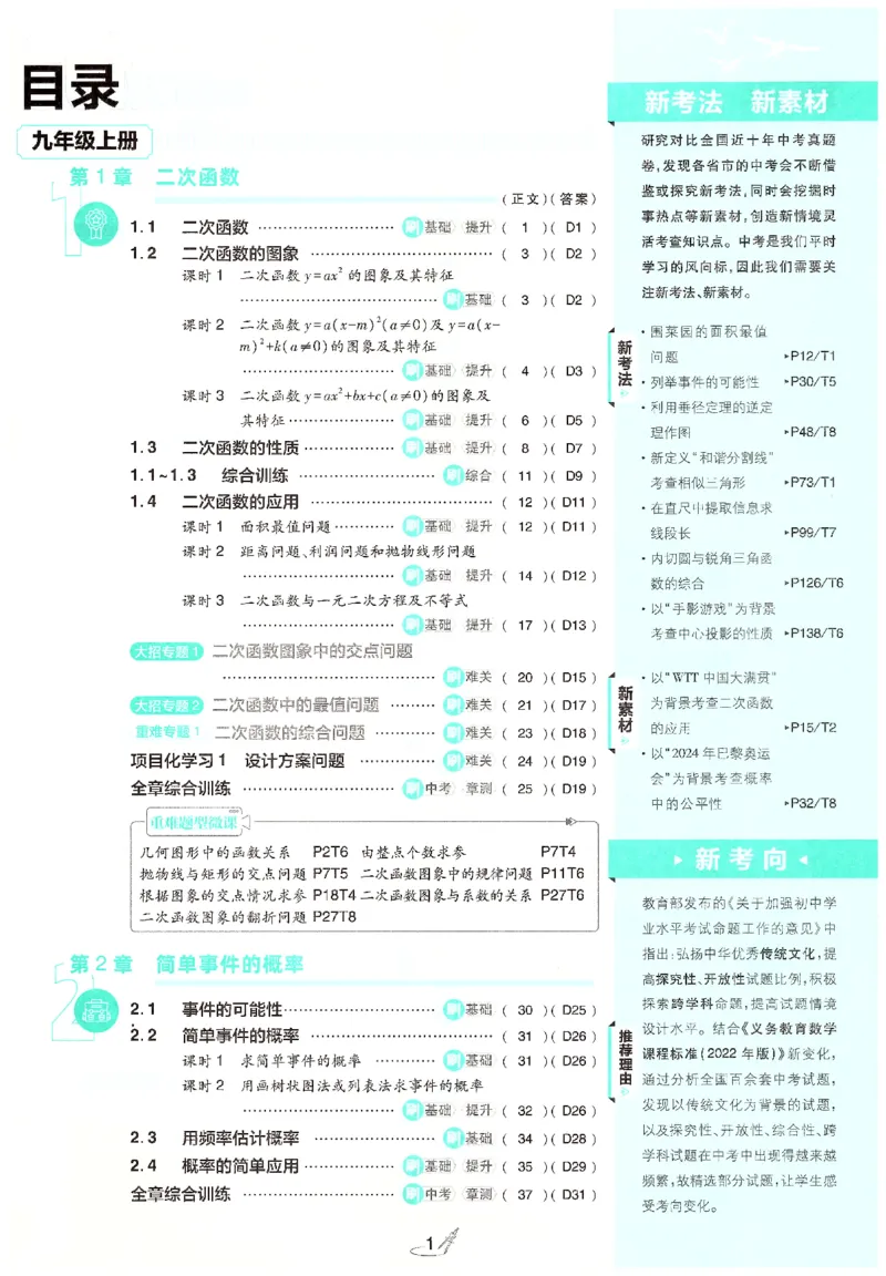 《2026《初中必刷题》数学9全(浙教版)_2026版初中《必刷题》7-9年级上册（全科）（多版本合集）_2026版初中《必刷题》9年级上册（7科全）（多版本合集）》第5页预览