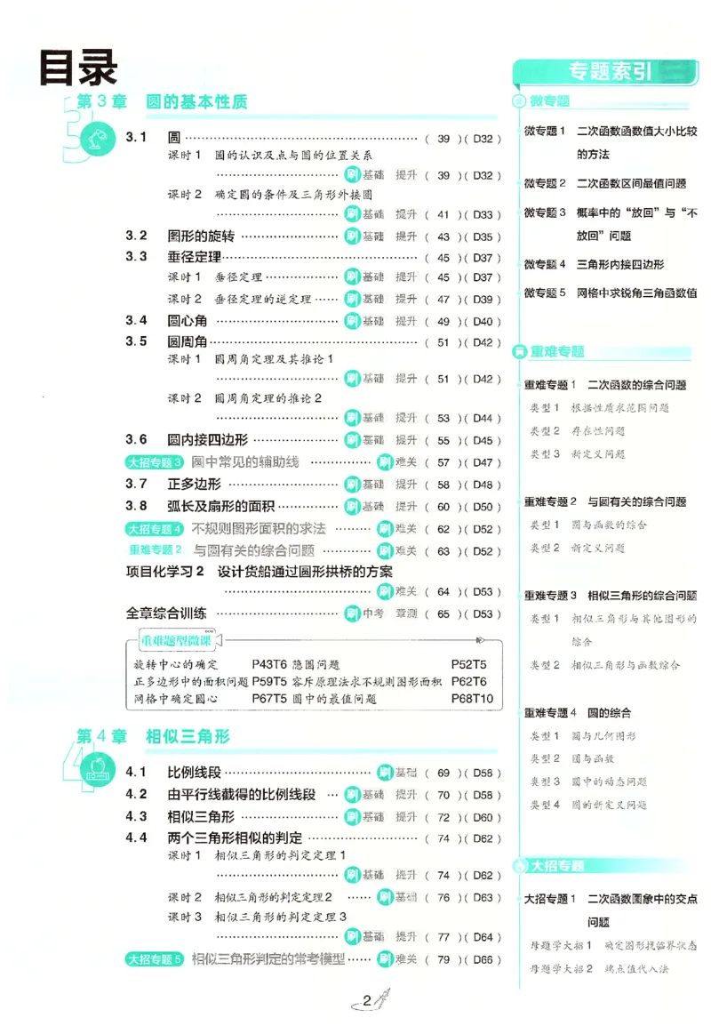 《2026《初中必刷题》数学9全(浙教版)_2026版初中《必刷题》7-9年级上册（全科）（多版本合集）_2026版初中《必刷题》9年级上册（7科全）（多版本合集）》第6页预览
