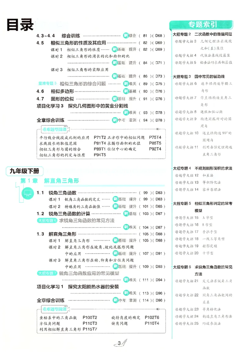 《2026《初中必刷题》数学9全(浙教版)_2026版初中《必刷题》7-9年级上册（全科）（多版本合集）_2026版初中《必刷题》9年级上册（7科全）（多版本合集）》第7页预览