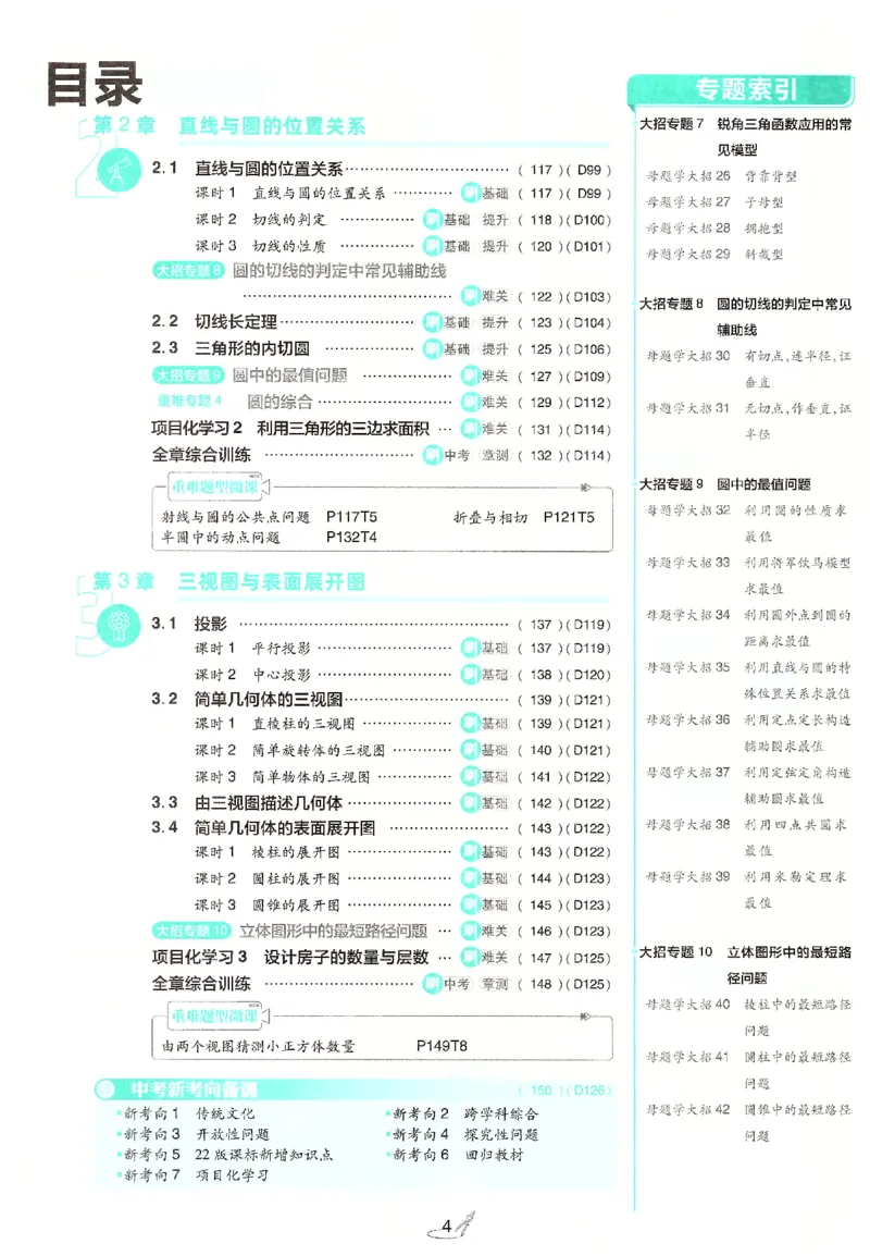 《2026《初中必刷题》数学9全(浙教版)_2026版初中《必刷题》7-9年级上册（全科）（多版本合集）_2026版初中《必刷题》9年级上册（7科全）（多版本合集）》第8页预览